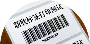 字跡清晰，附著力強(qiáng)，一次成型